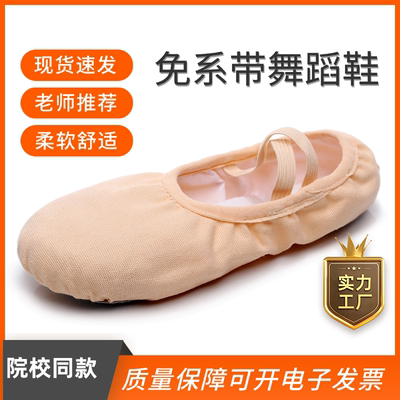 软底舞蹈鞋儿童女童男童瑜伽肉粉色练功鞋免系带中国成人芭蕾舞鞋