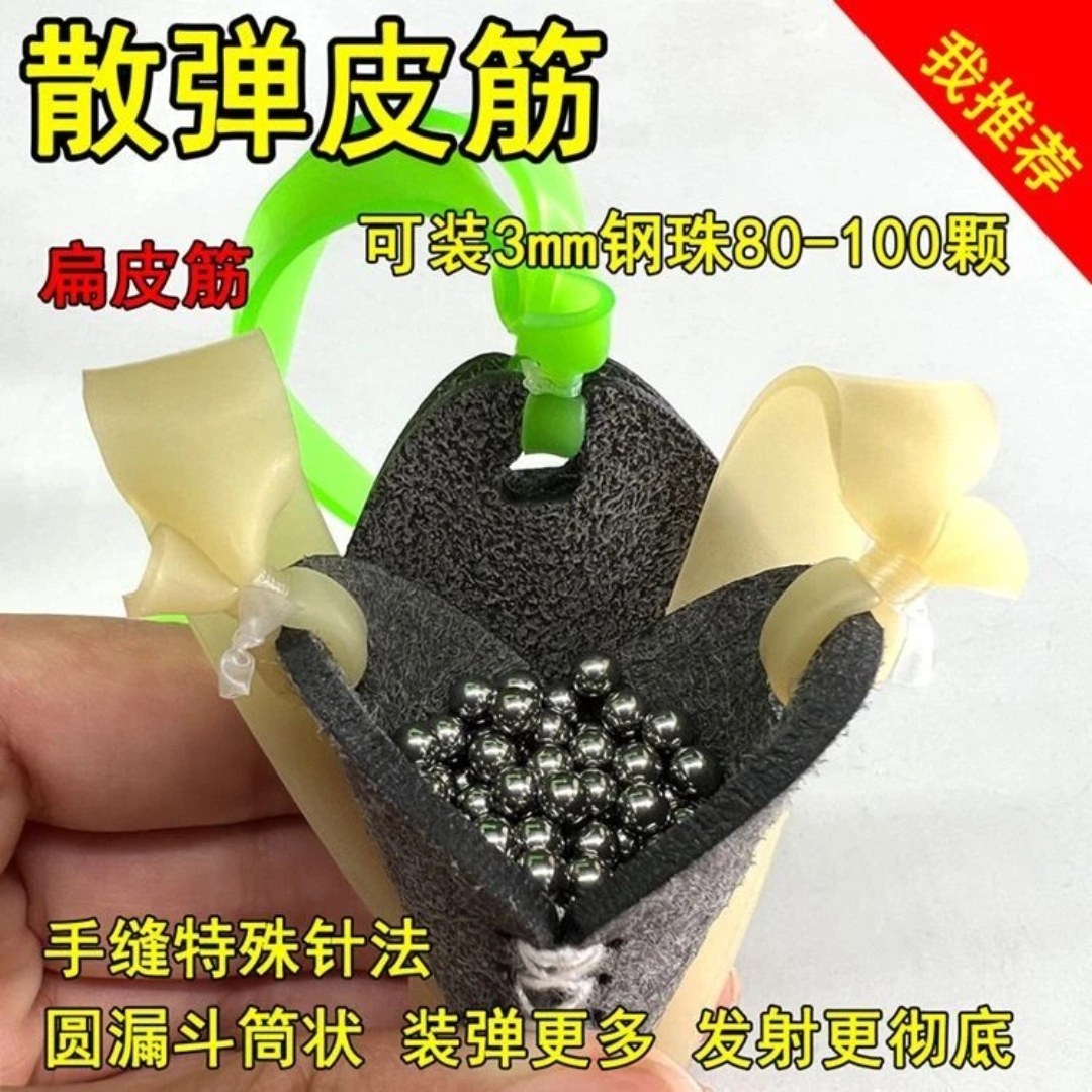 散弹皮筋弹弓扁皮散射耐用喷子多弹枪皮兜实战大威力精度加厚暴力