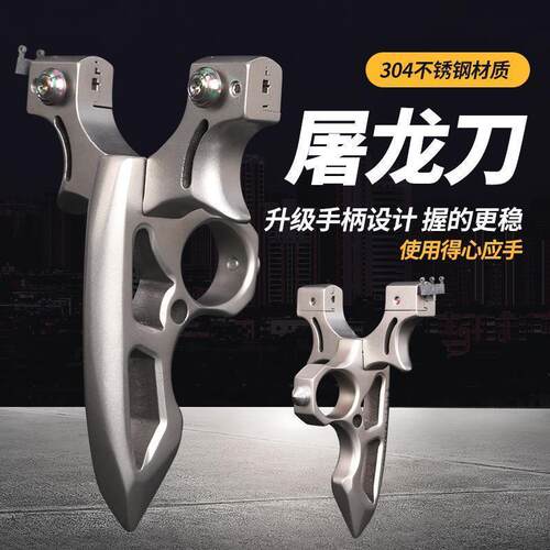 毒刺弹弓扁皮实战竞技户外弹弓器屠龙刀指环304不锈钢弓架扁皮筋