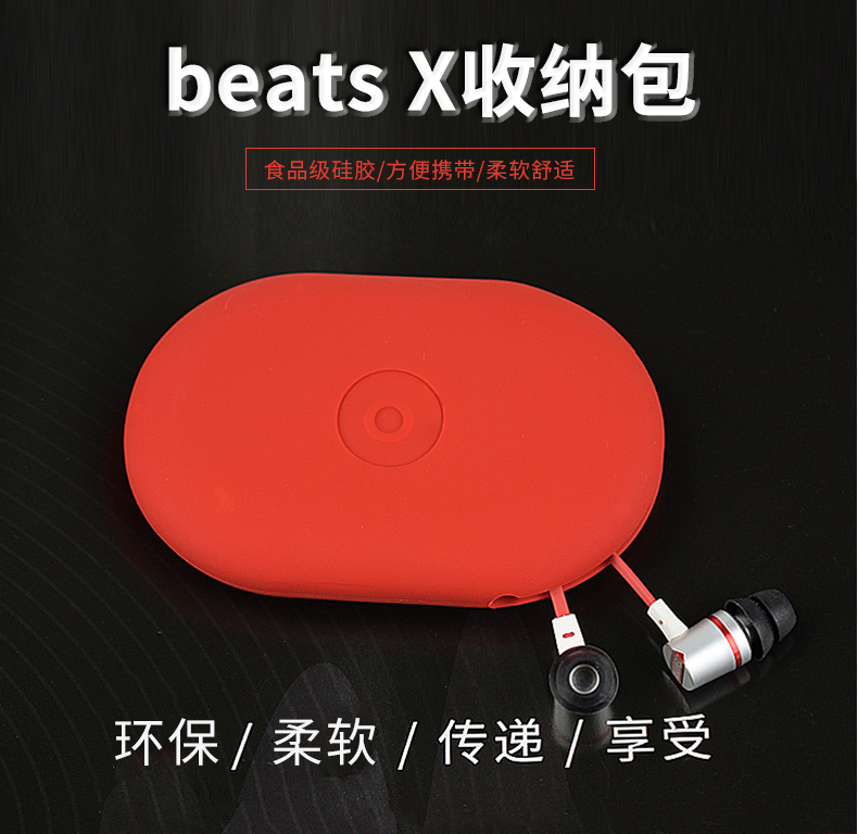 适用于beats X原装收纳包powerbeats3 PB3耳机硅胶包入耳式便携硅胶耳机包