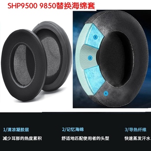 适用于 飞利浦 SHP9500 SHB9850NC 耳机海绵套耳垫耳套海绵套头梁