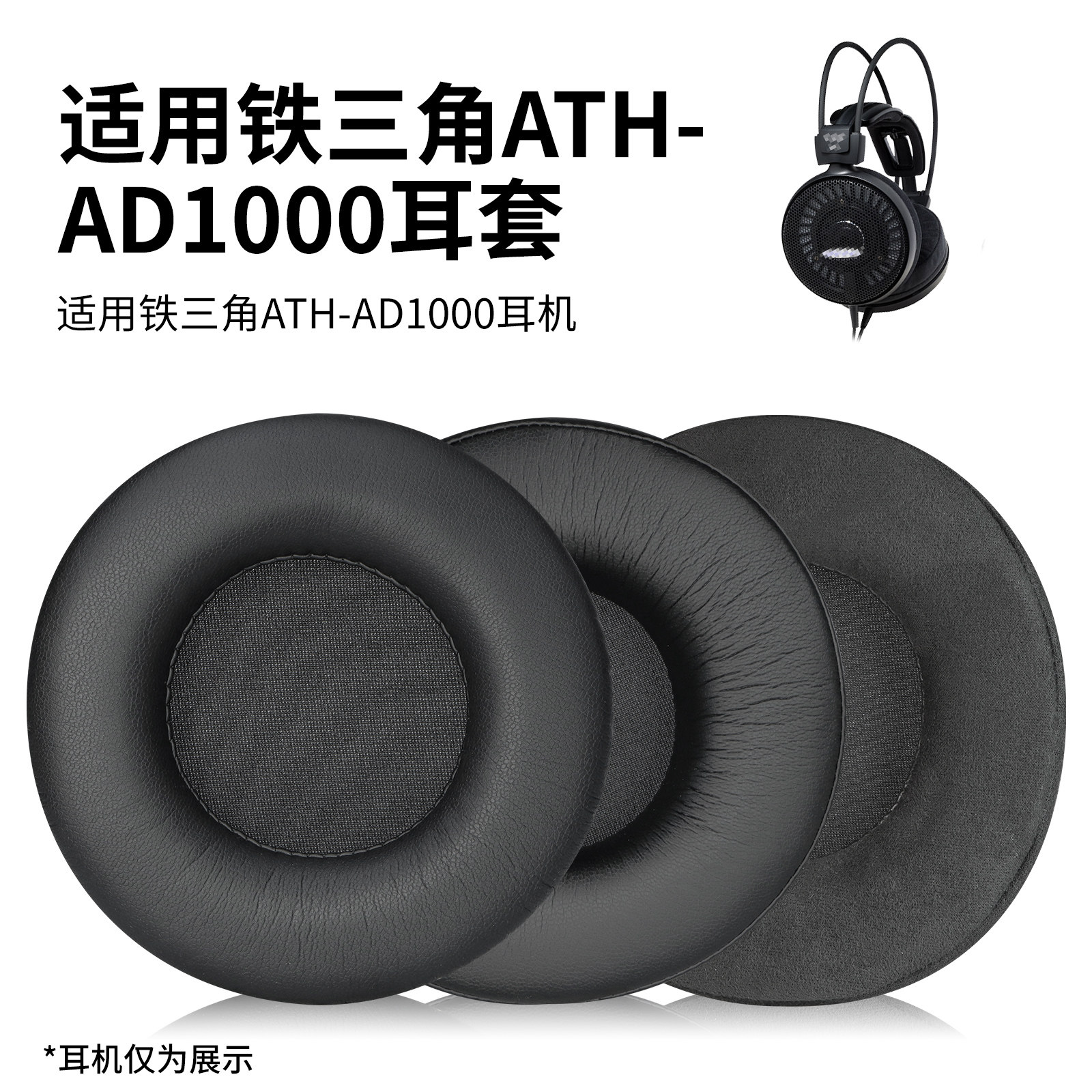适用铁三角ATH-AD1000 2000 5000 W1000x A900x A700耳机海绵套罩