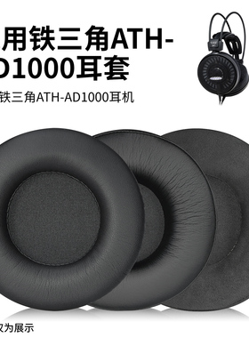 适用铁三角ATH-AD1000 2000 5000 W1000x A900x A700耳机海绵套罩