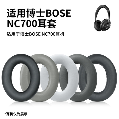 适用于BOSE NC700耳机套Noise Cancelling 700海绵套自带卡扣耳罩