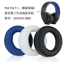 适用PlayStation Wireless Stereo Headset 索尼PS4金耳机头戴式海绵套耳罩皮套头梁配件