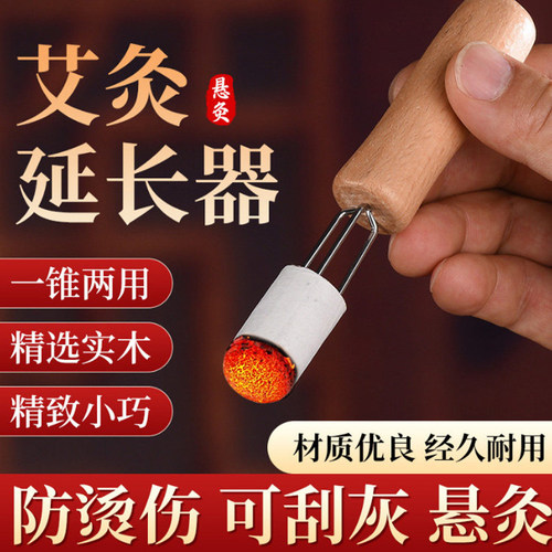 艾灸延长叉锥子辅助工具手持艾条