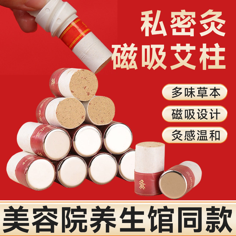 私密灸艾柱家用红花加药会阴灸磁铁艾柱铁帽铁片磁吸艾灸柱美容院