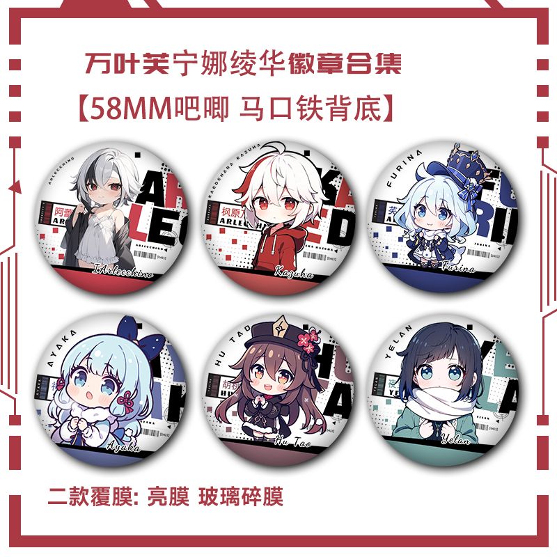 镭射魈挂件芙宁娜人谷子吧唧Q版神里绫华徽章同万叶胡桃别针枫原