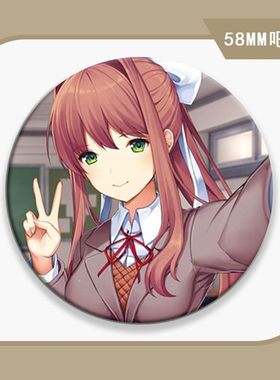 马口铁纪念DDLC吧唧文学部心跳胸针莫妮卡亮膜胸章装饰品谷子徽章