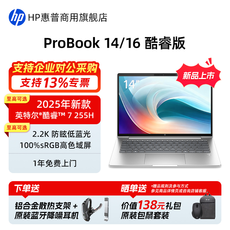 HP/惠普Probook酷睿版