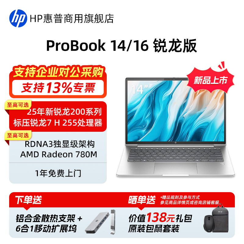 惠普Probook锐龙版25年新款