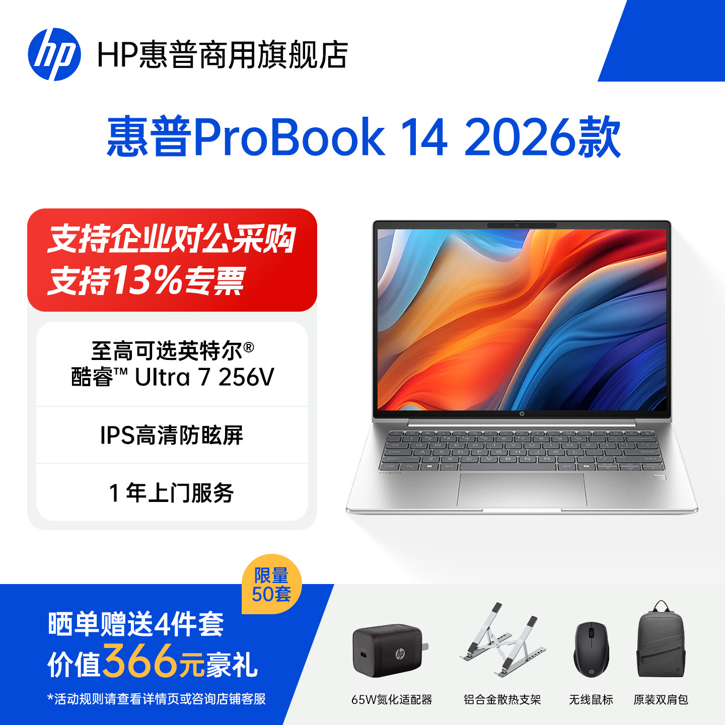 惠普ProBook14笔记本电脑