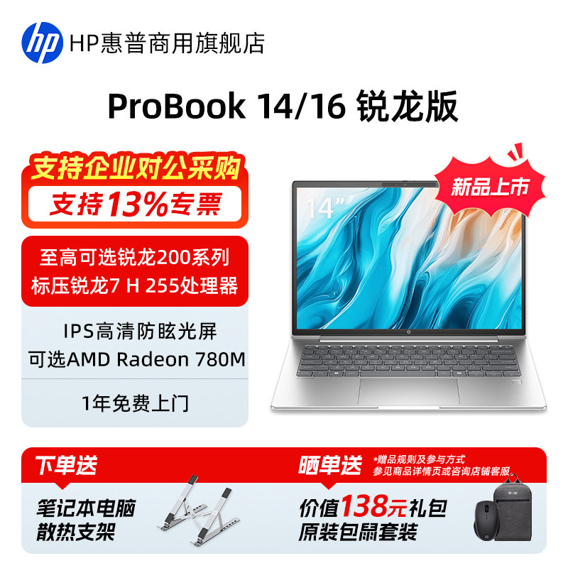 HP/惠普Probook14/16锐龙版 25年新款高性能轻薄笔记本电脑 锐龙5 220 商务办公家用手提电脑官方旗舰店定制