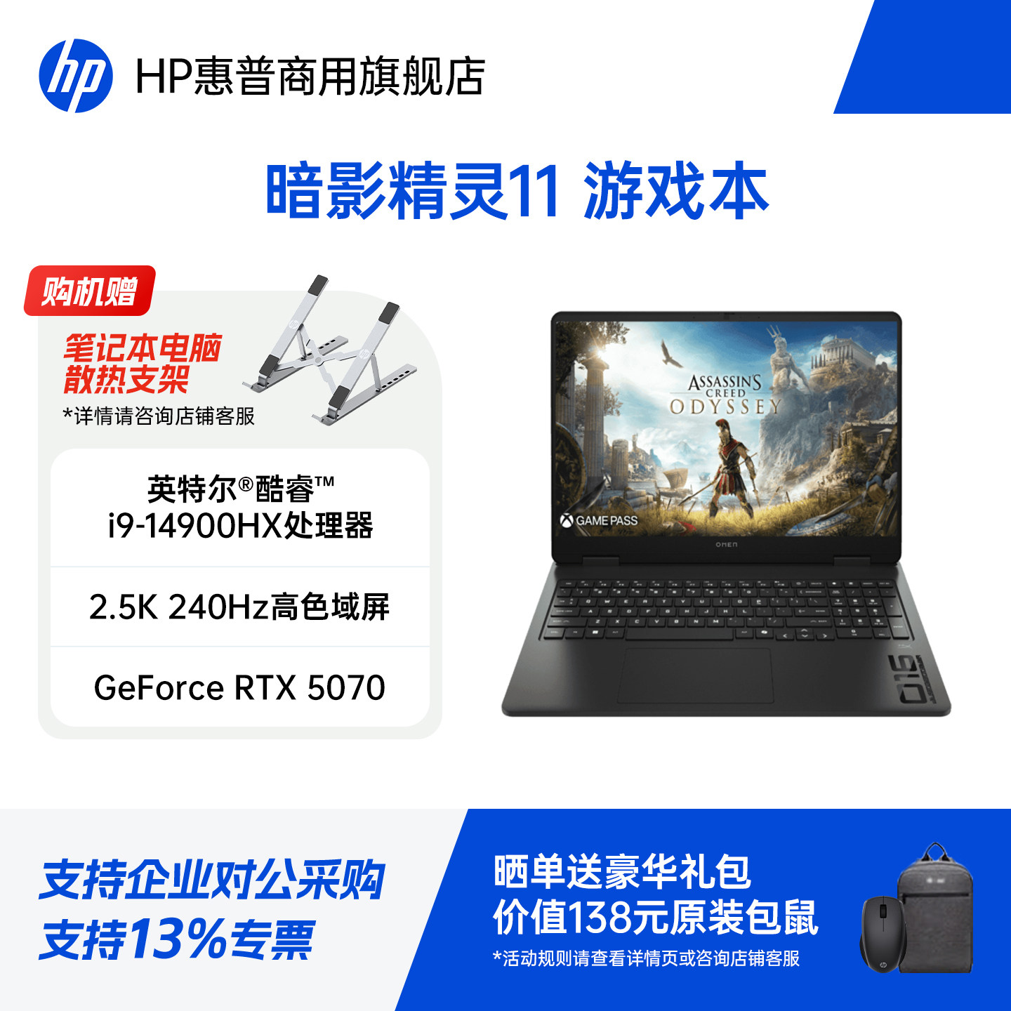 HP/惠普暗影精灵11游戏本笔记本电脑 英特尔酷睿i9-14900HX RTX5070显卡 3A大作三角洲电竞本电脑官方旗舰店