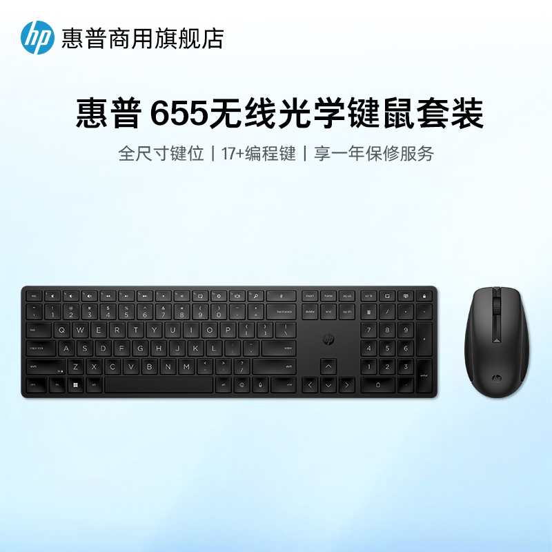 HP/惠普655无线键鼠套装