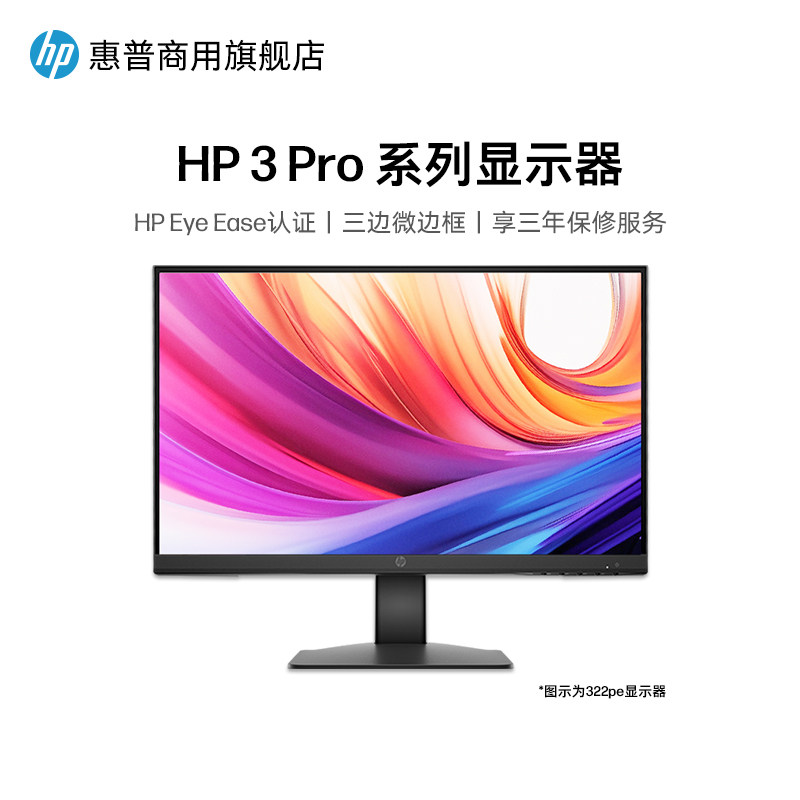 惠普322PE324PE327PE显示器