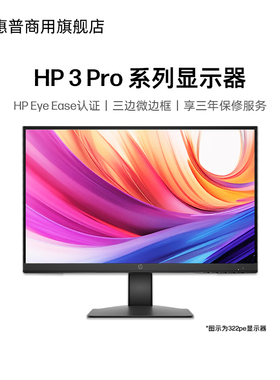 HP/惠普322PE/324PE/327PE 21.45/23.8/27英寸商务办公家用显示器