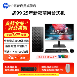 A1000独显 可选RXT 机电脑主机 游戏AI黑神话三角洲商务办公设计师电脑官方旗舰店定制 惠普战99高性能台式