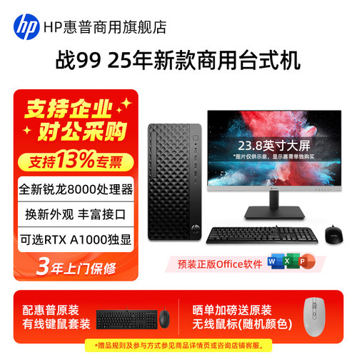 惠普战99锐龙商务办公台式机电脑