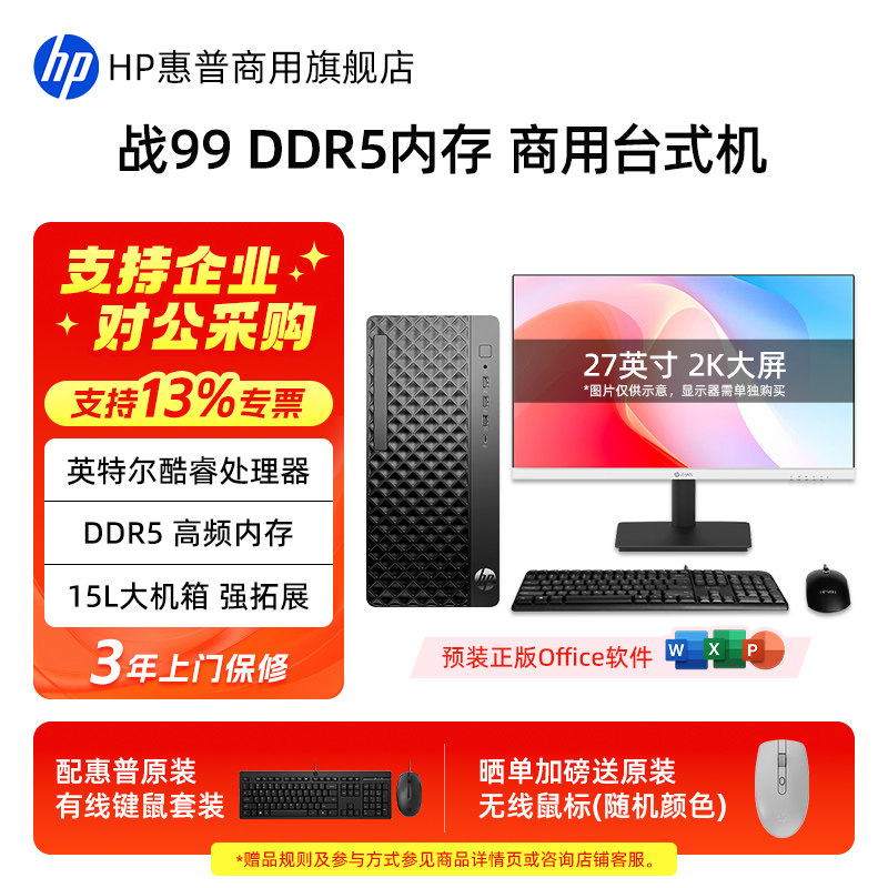 HP/惠普战99 高性能台式电脑主机 英特尔i5-14500 16G DDR5内存 1TSSD 商用办公家用电脑整机官方旗舰店定制