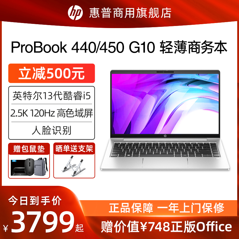 HP/惠普 ProBook 440 450 G10轻薄笔记本电脑13代酷睿i5 商务办公学生女生网课手提轻薄电脑惠普官方旗舰店