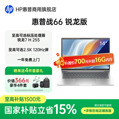 【政府补贴15%】战66锐龙版电脑
