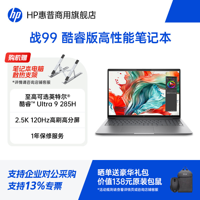 HP/惠普战99 25年款16英寸高性能商务笔记本电脑 可选Ultra5/Ultra7/Ultra9 制图设计本电脑官方旗舰店定制