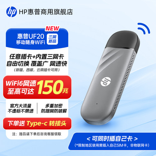 惠普随身WiFi插卡即用无线网卡