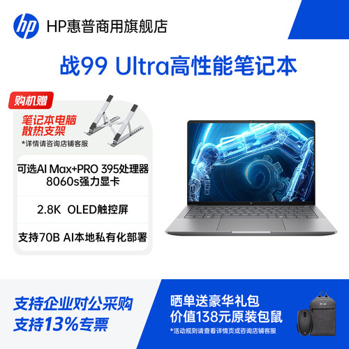 惠普战99Ultra移动工作站