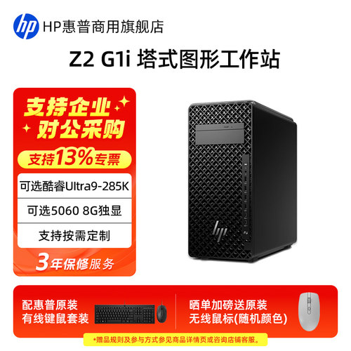 惠普Z2G1i塔式图形工作站