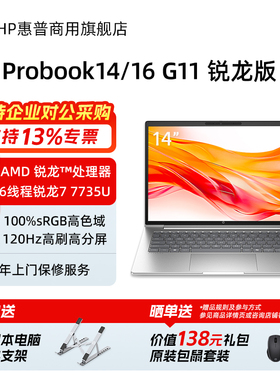 HP/惠普ProBook14/16 轻薄笔记本电脑445/465G11 AMD锐龙处理器 商务办公学生高性能手提电脑官方旗舰店定制
