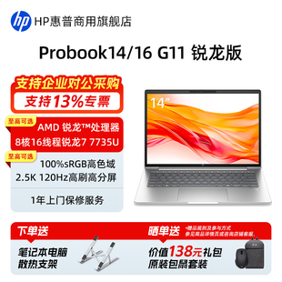 惠普ProBook14 AMD锐龙处理器 465G11 商务办公学生高性能手提电脑官方旗舰店定制 轻薄笔记本电脑445