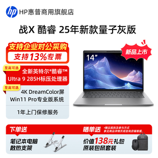 16英寸工作站级轻薄商务笔记本 酷睿Ultra5 Ultra7 商务办公手提电脑官方旗舰店定制 Ultra9 惠普战X