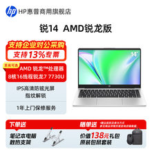 HP/惠普锐14 轻薄笔记本电脑 AMD锐龙5 7530U/锐龙7 7730U 14英寸商务办公家用学生手提本电脑官方旗舰店定制