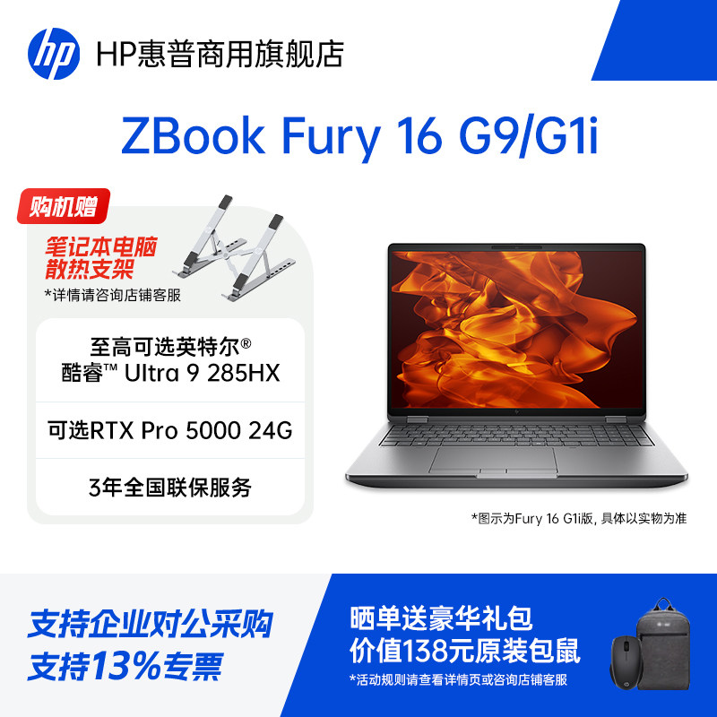 HP/惠普ZBookFury16笔记本电脑图片