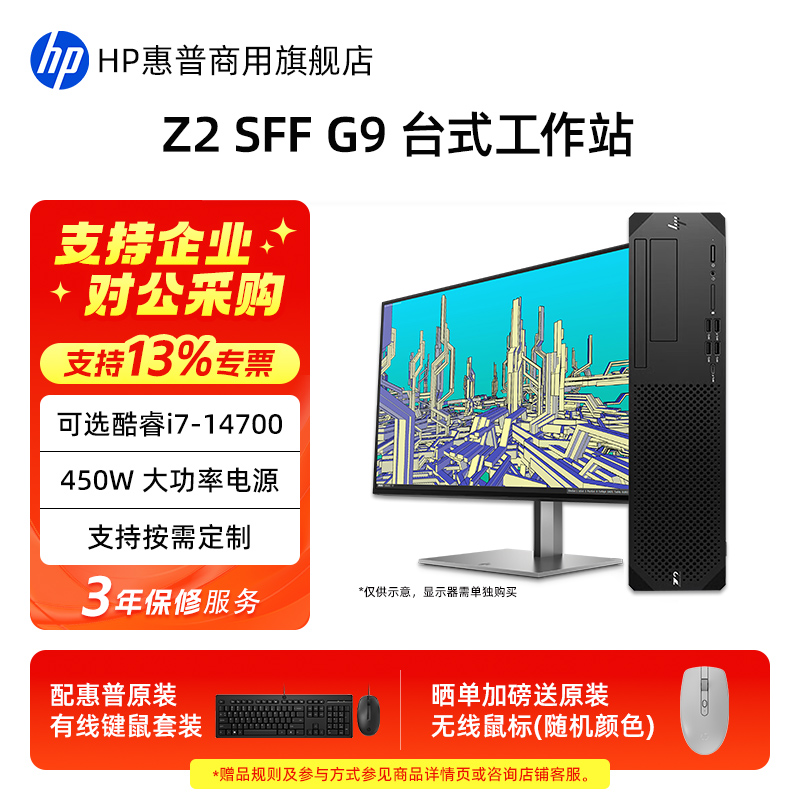惠普Z2SFFG9图形工作站