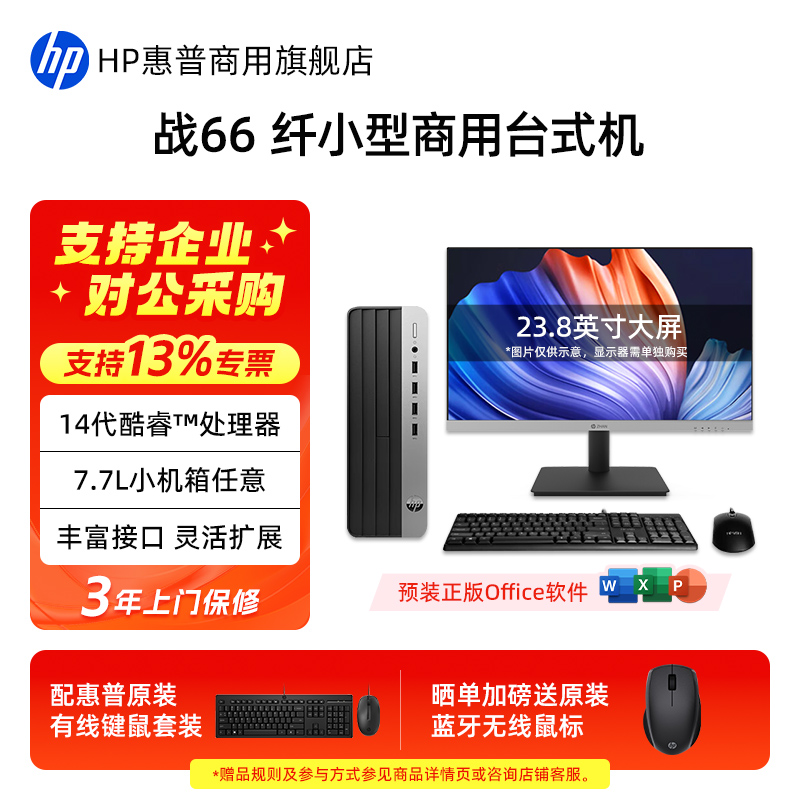 惠普战66台式机7.7L纤小机箱