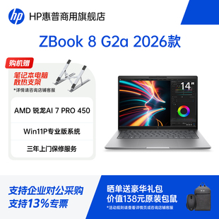 HP/惠普ZBook 8 G2a 14/16 高性能轻薄移动工作站 AMD锐龙7 pro 450 商务办公家用笔记本电脑官方旗舰店