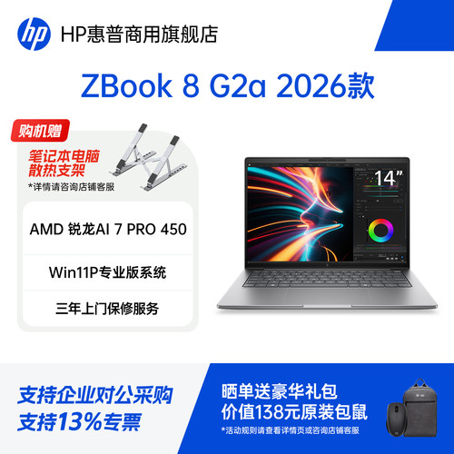 惠普ZBook8G2a移动工作站