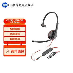 惠普缤特力博诣POLY C3215头戴式单耳客服话务耳机呼叫中心耳麦