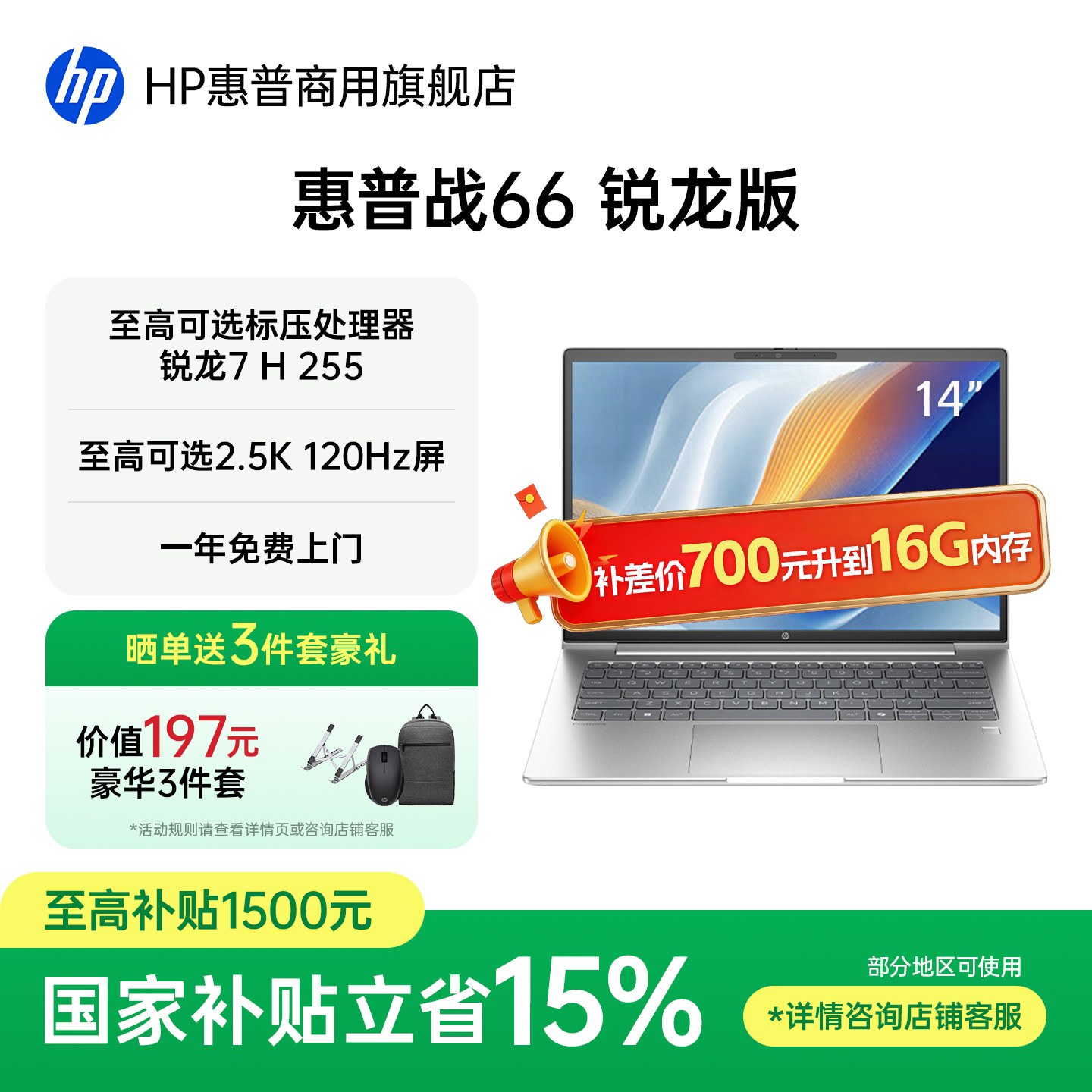 【政府补贴15%】战66锐龙版电脑图片