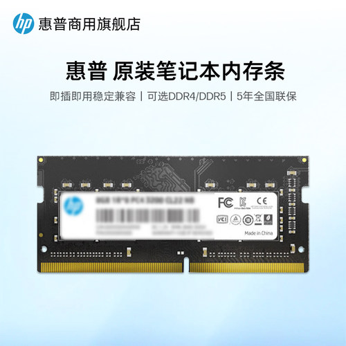 惠普笔记本电脑内存条