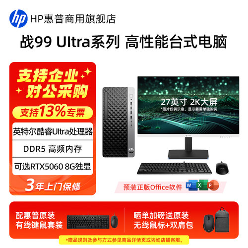HP/惠普战99Ultra版台式机电脑