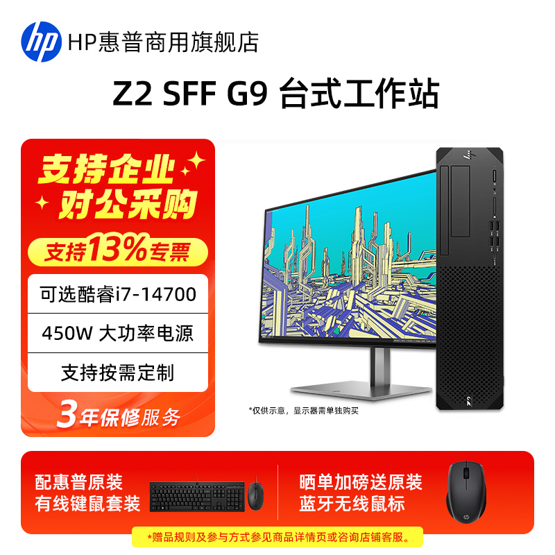惠普Z2SFFG9图形工作站