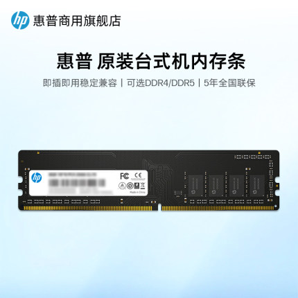 惠普原装台式机内存条 8G/16G/32G DDR4-3200 DDR5-5600内存条