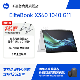 x360 Elitebook 1040 G11 商务办公学生手提本官方旗舰店定制 14英寸360度翻转触屏轻薄笔记本电脑 惠普
