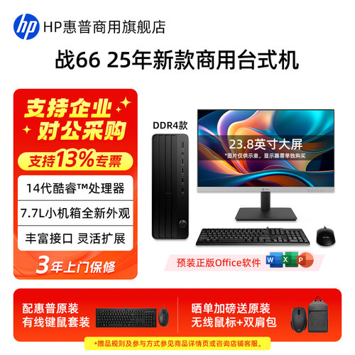 惠普战66小机箱台式机电脑