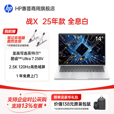 惠普战X25年新款轻薄笔记本电脑