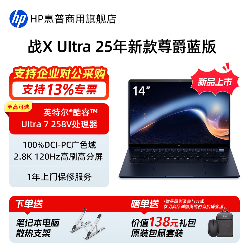 惠普战X二代酷睿笔记本电脑