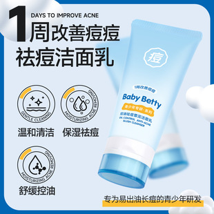 BABYbetyt青少年洗面奶男孩青春期女学生控油祛痘雪泥洗面奶清洁